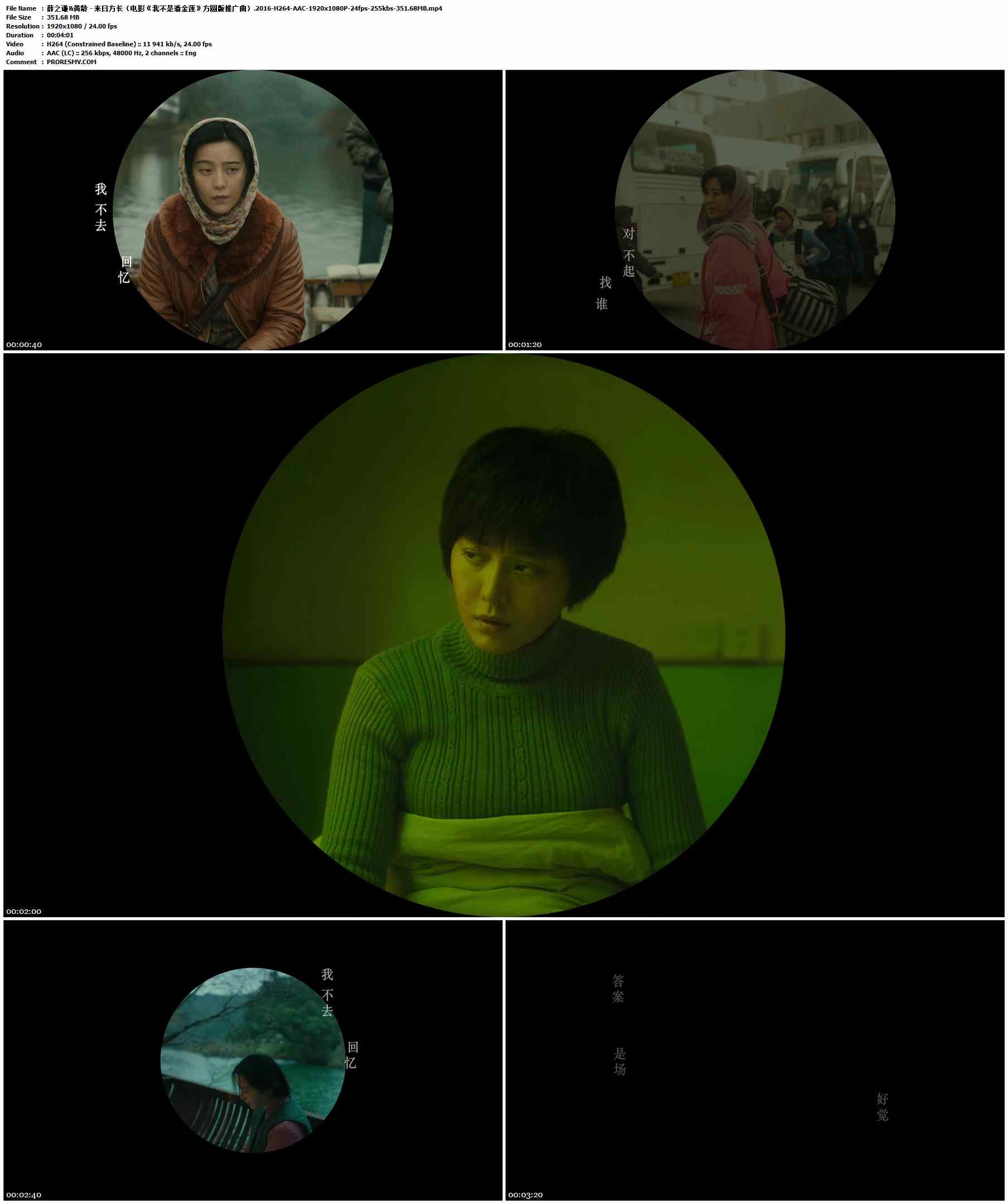 薛之谦&黄龄 - 来日方长（电影《我不是潘金莲》方圆版推广曲）.2016-H264-AAC-1920x1080P-24fps-255kbs-351.68MB官方MV_高清MV